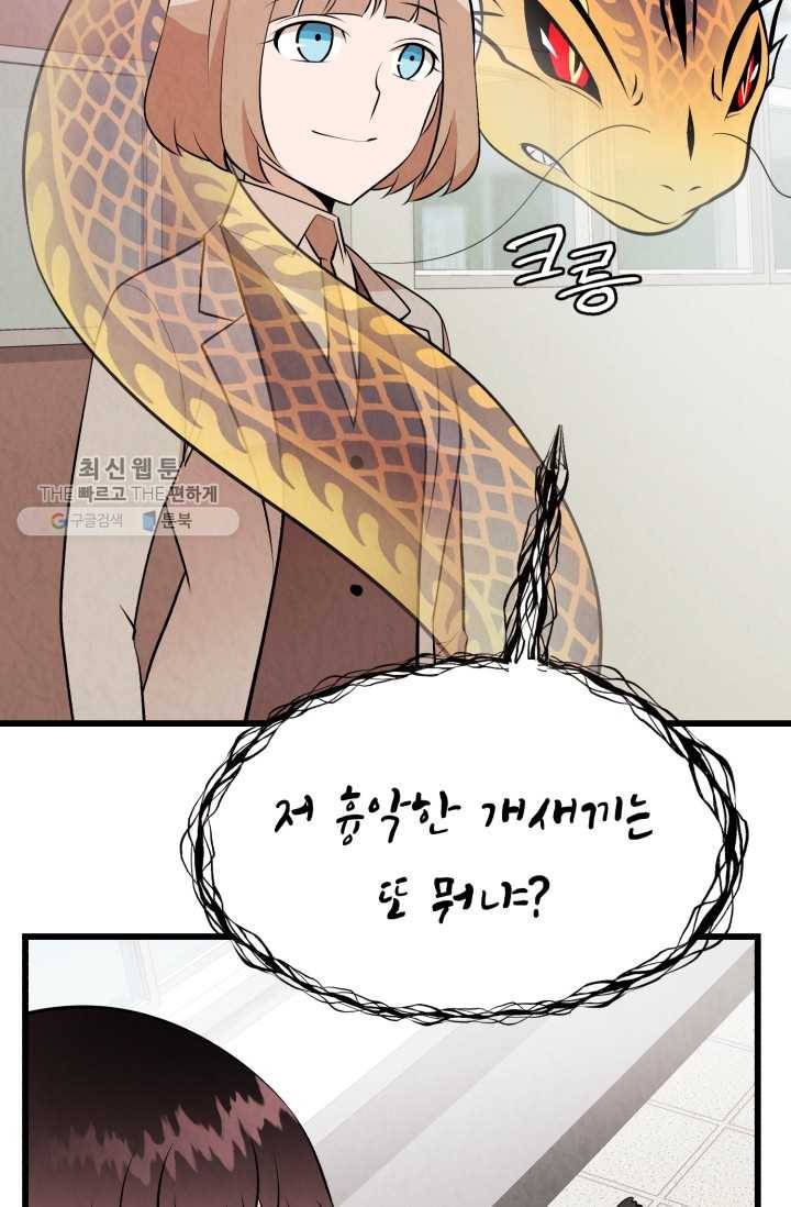 당골의 신부 42화 8