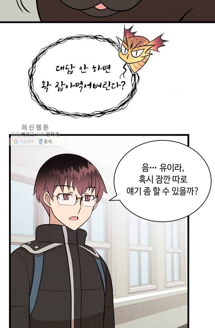 당골의 신부 42화 10