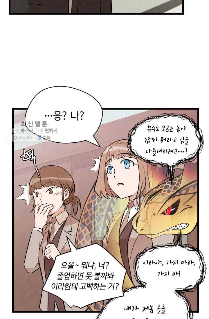 당골의 신부 42화 11