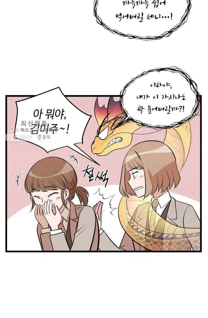 당골의 신부 42화 12