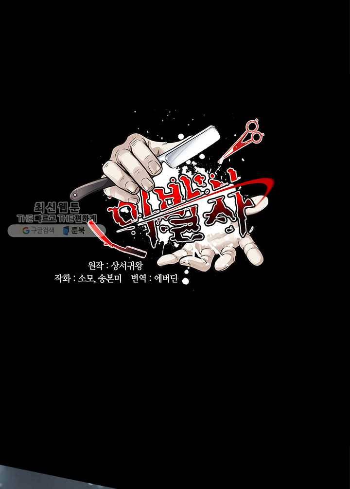 이발사 39화, 황금 기둥과 하얀 옷의 꼭두각시 (1) 4