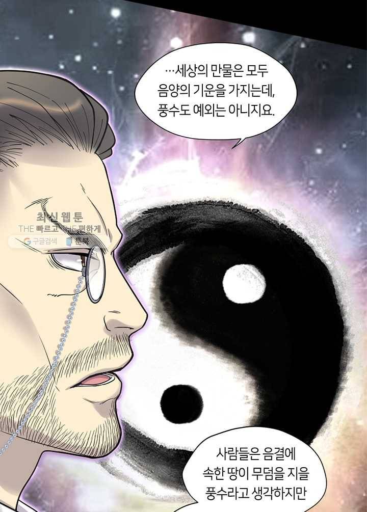 이발사 39화, 황금 기둥과 하얀 옷의 꼭두각시 (1) 5
