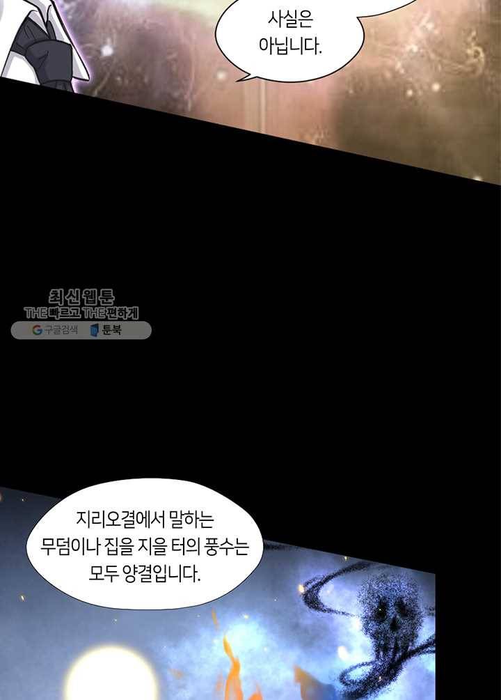 이발사 39화, 황금 기둥과 하얀 옷의 꼭두각시 (1) 6