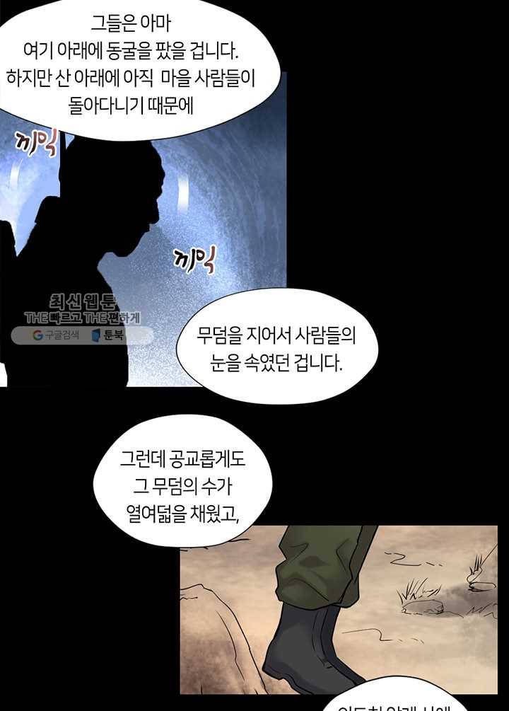 이발사 39화, 황금 기둥과 하얀 옷의 꼭두각시 (1) 16