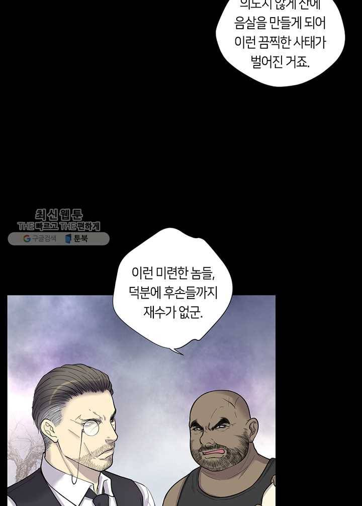 이발사 39화, 황금 기둥과 하얀 옷의 꼭두각시 (1) 17