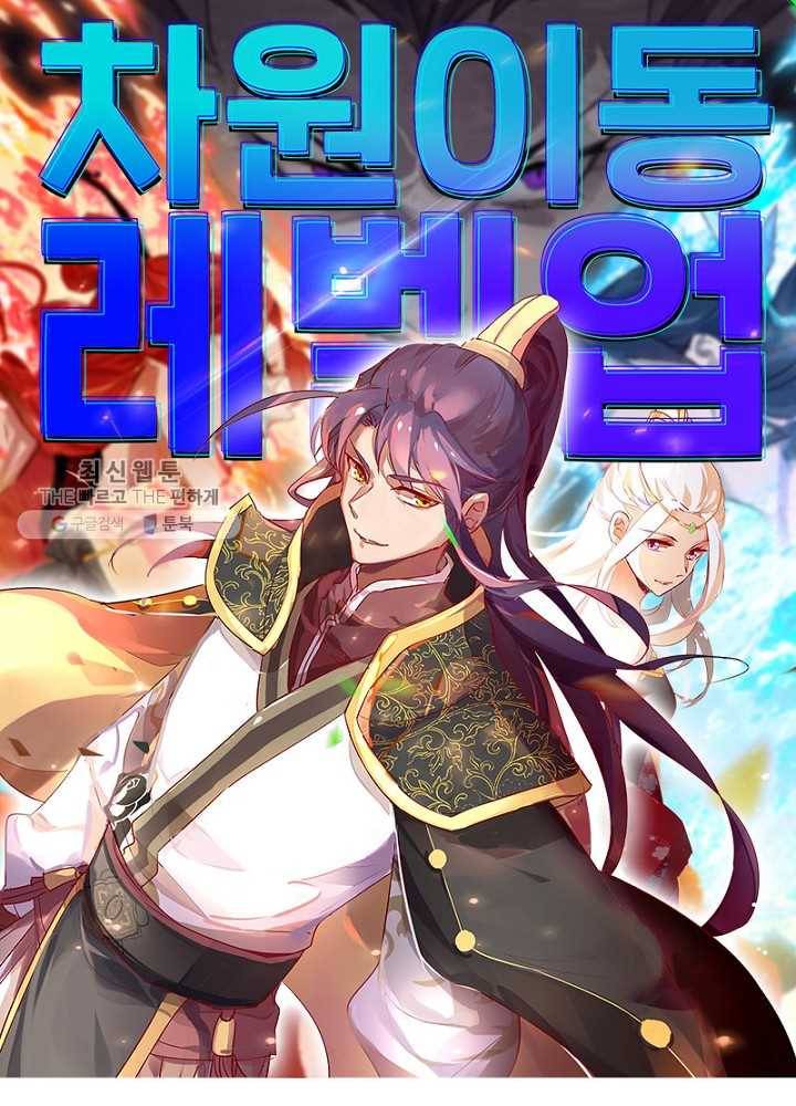 차원이동 레벨업 41화 1