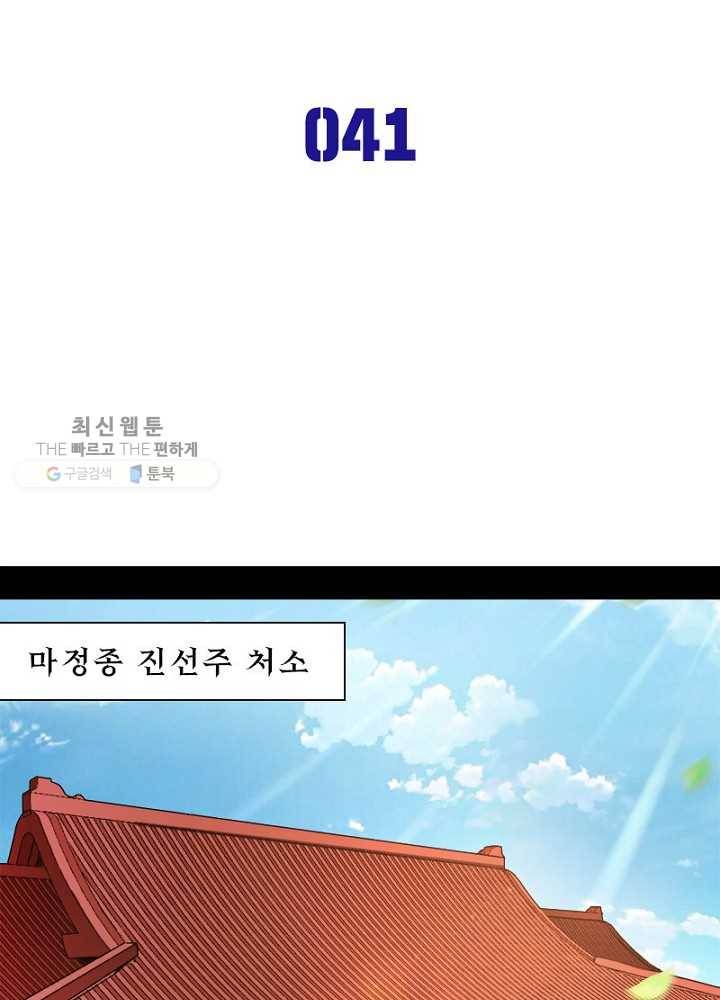 차원이동 레벨업 41화 2