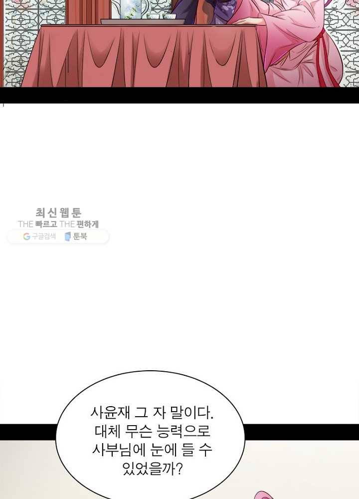 차원이동 레벨업 41화 5