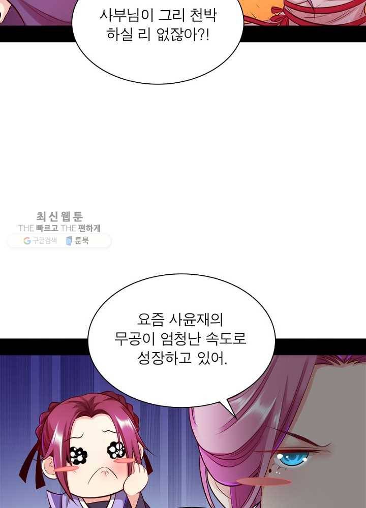 차원이동 레벨업 41화 9