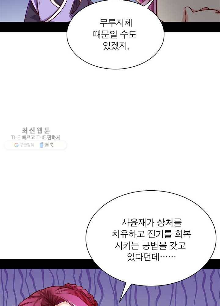차원이동 레벨업 41화 10