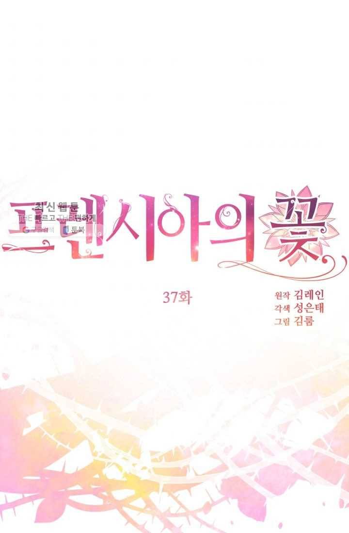 프렌시아의 꽃 37화 1