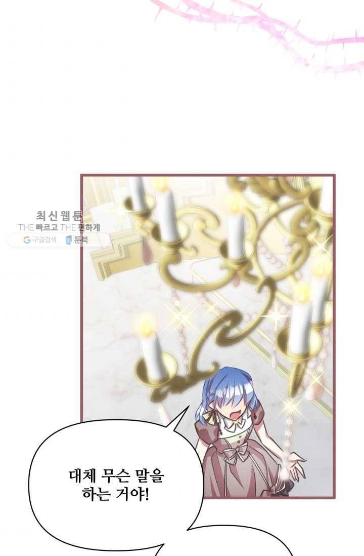 프렌시아의 꽃 37화 2