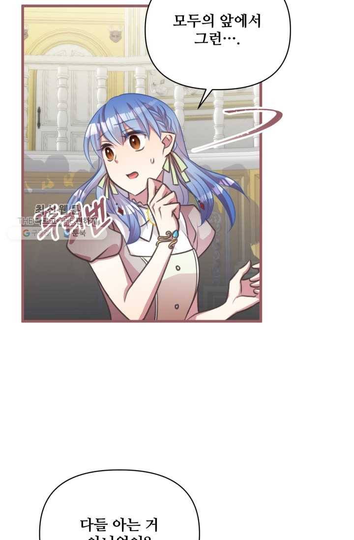 프렌시아의 꽃 37화 3
