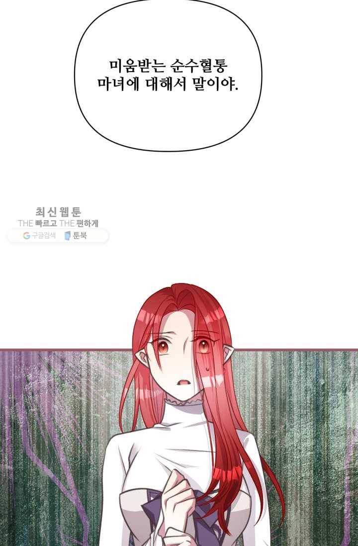 프렌시아의 꽃 37화 5