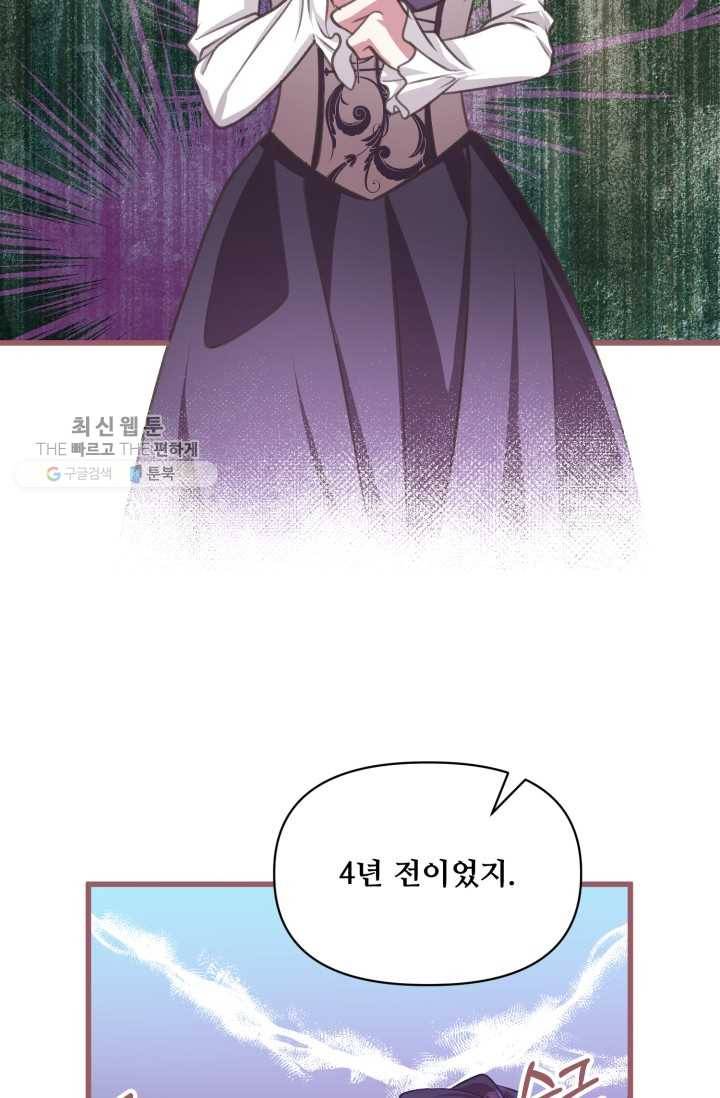프렌시아의 꽃 37화 6