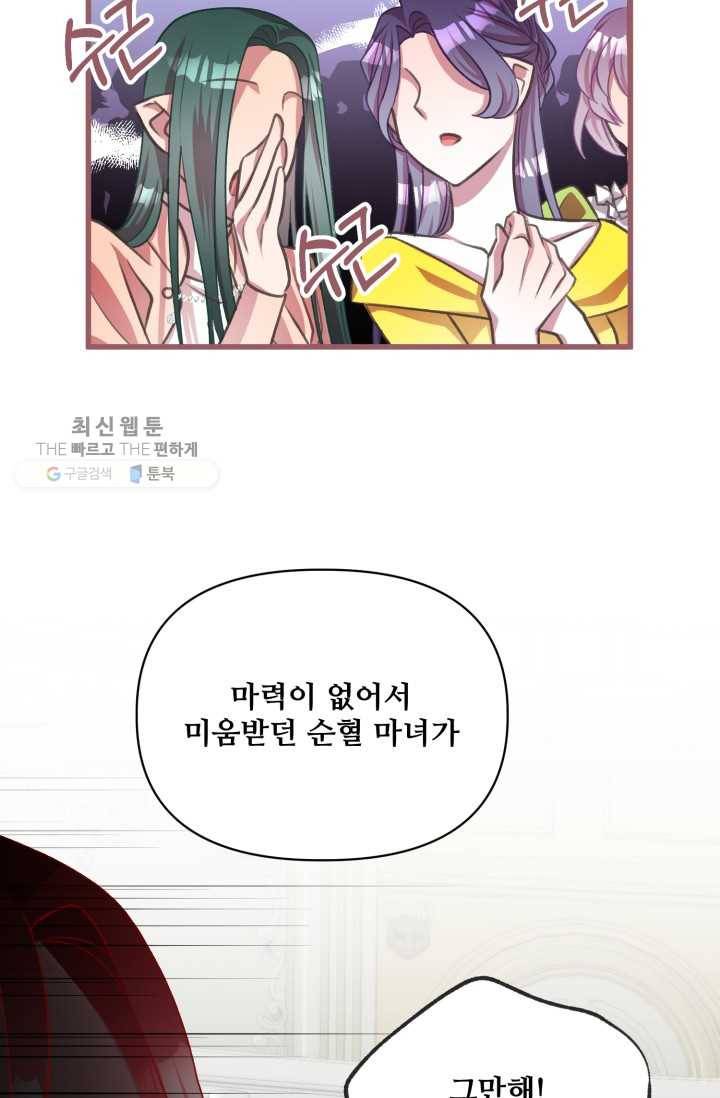 프렌시아의 꽃 37화 7