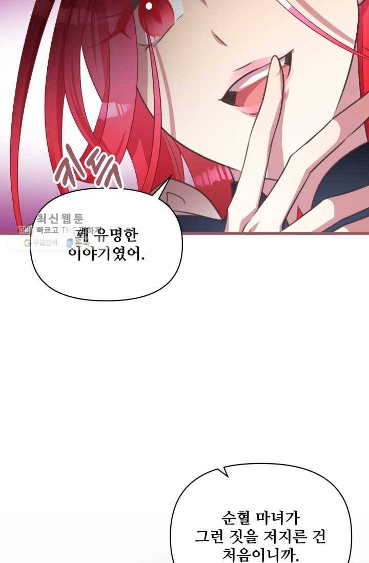 프렌시아의 꽃 37화 10