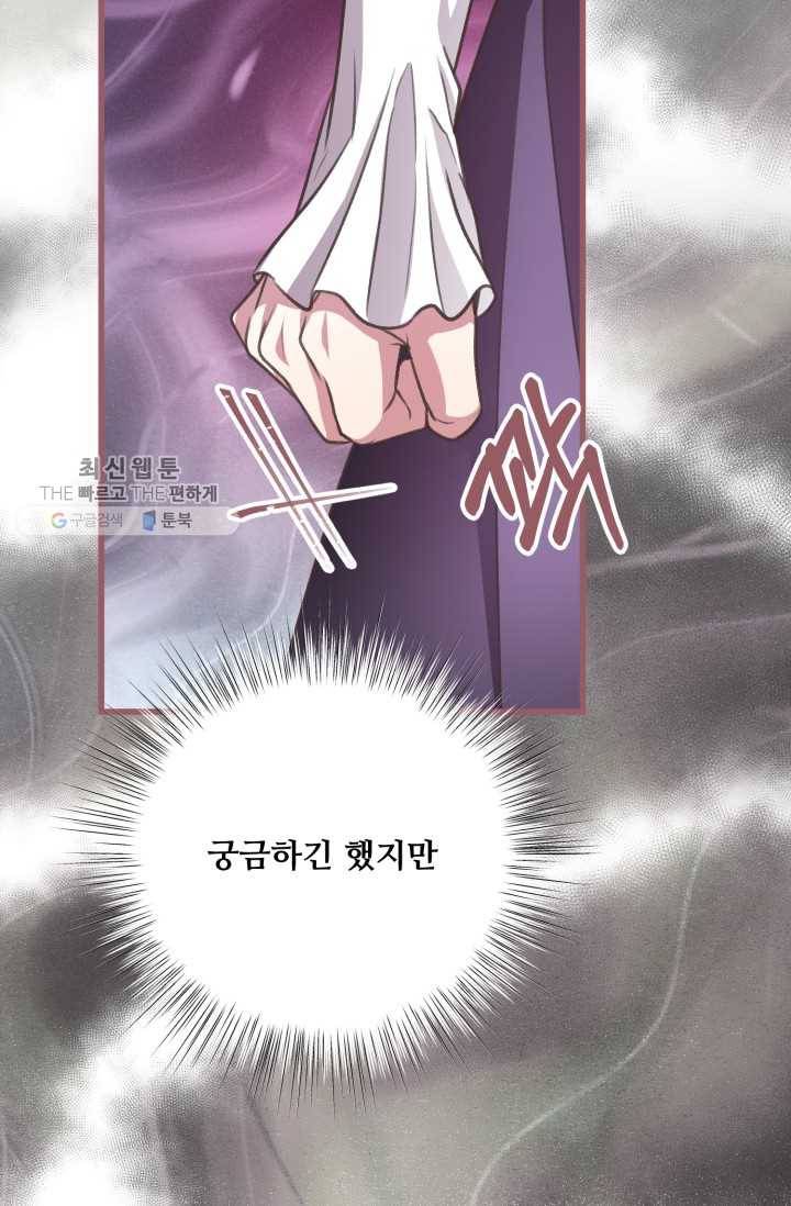 프렌시아의 꽃 37화 13