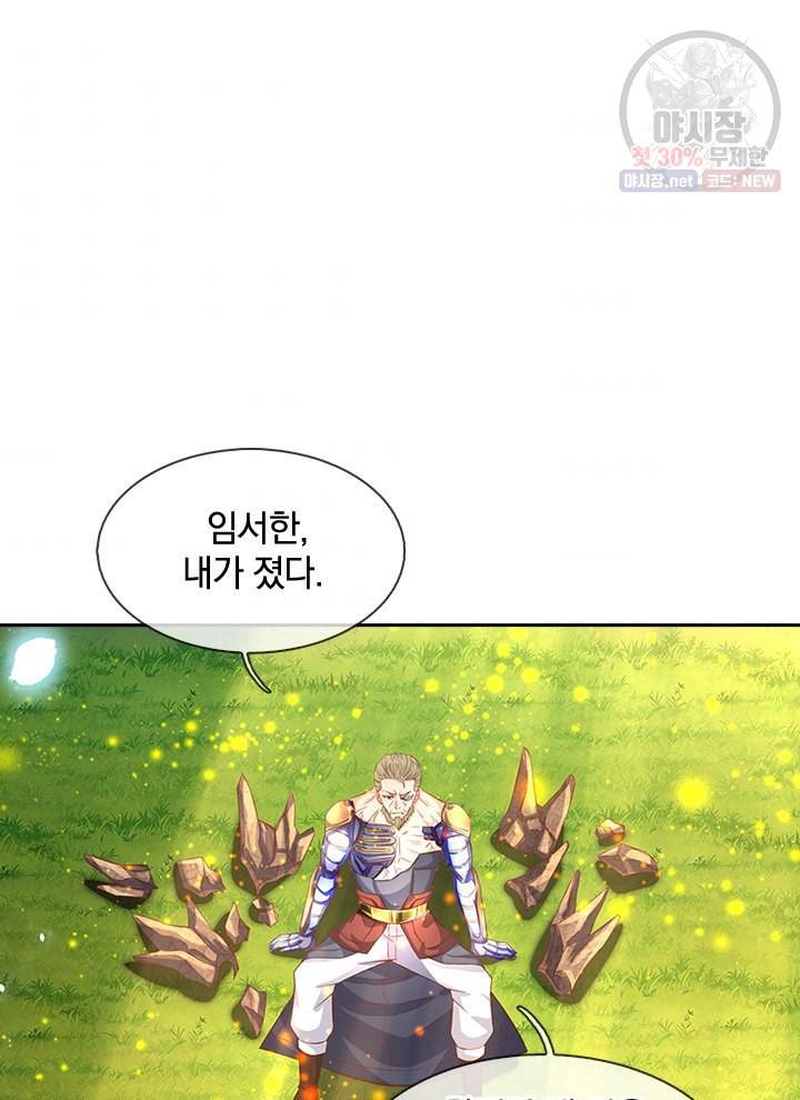 제왕의 귀환 19화 36