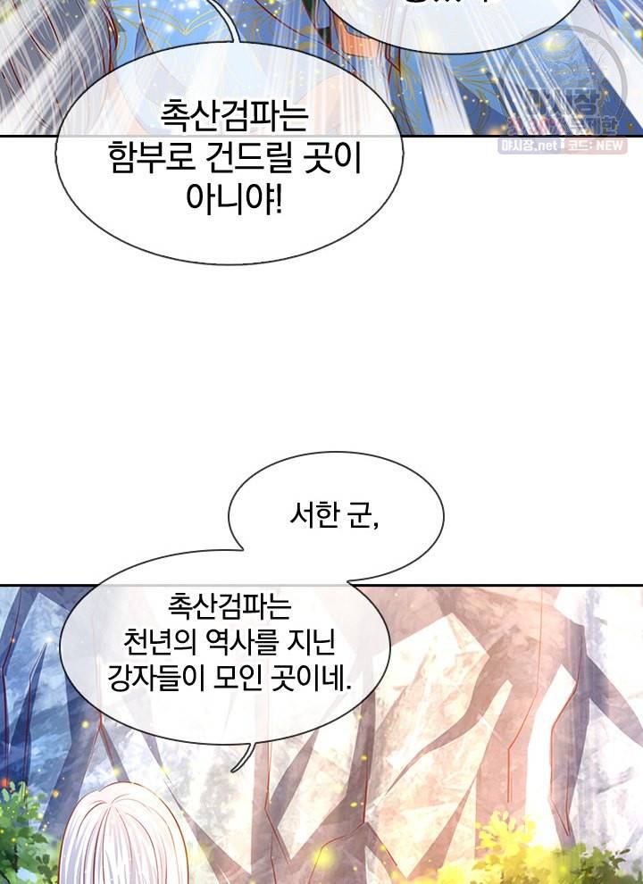제왕의 귀환 19화 43
