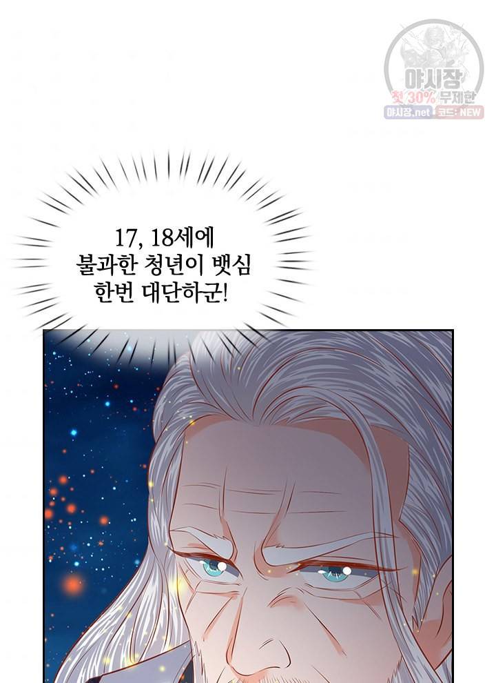 제왕의 귀환 19화 55