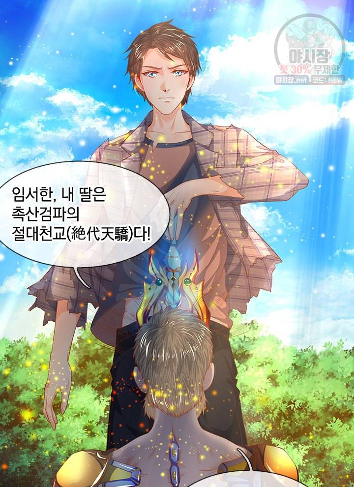 제왕의 귀환 19화 57
