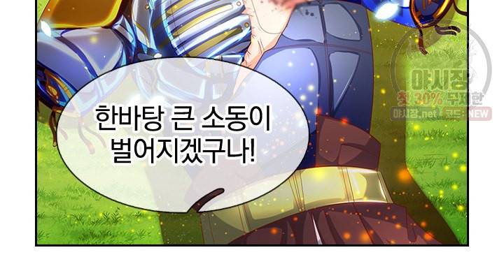 제왕의 귀환 19화 70