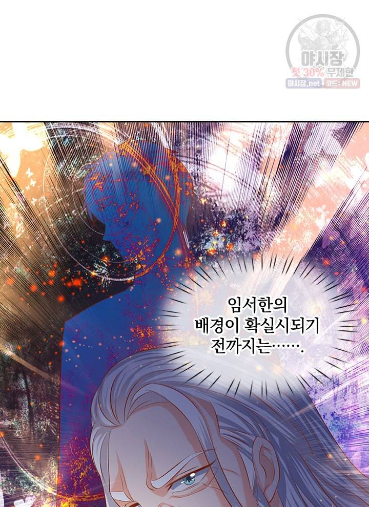 제왕의 귀환 19화 90