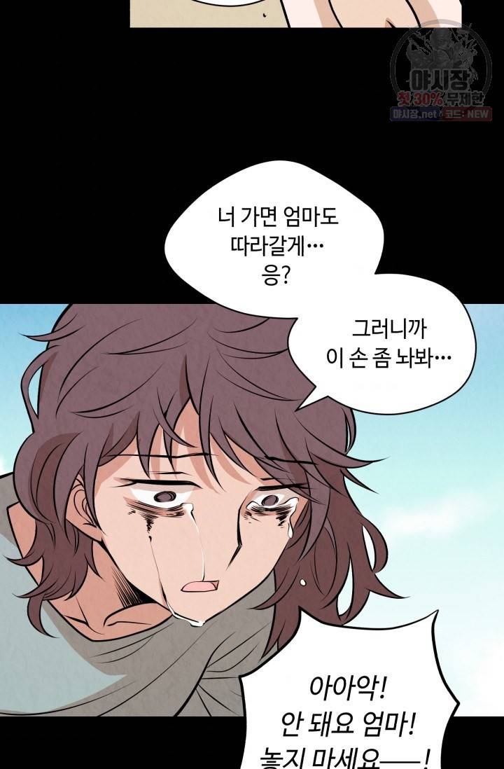 당골의 신부 46화 9