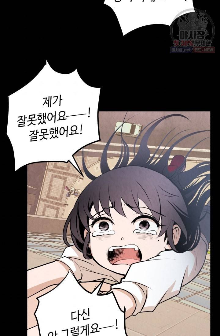 당골의 신부 46화 10