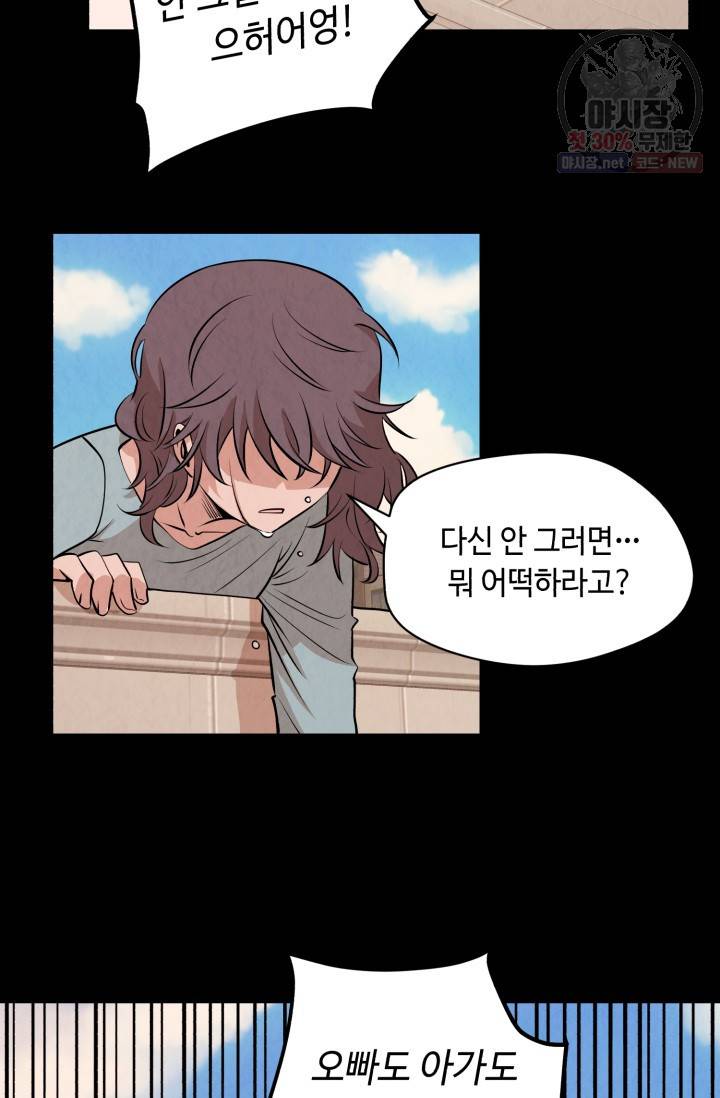 당골의 신부 46화 11