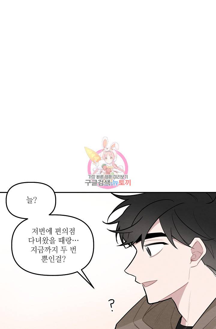 우연의 접점 17화 1