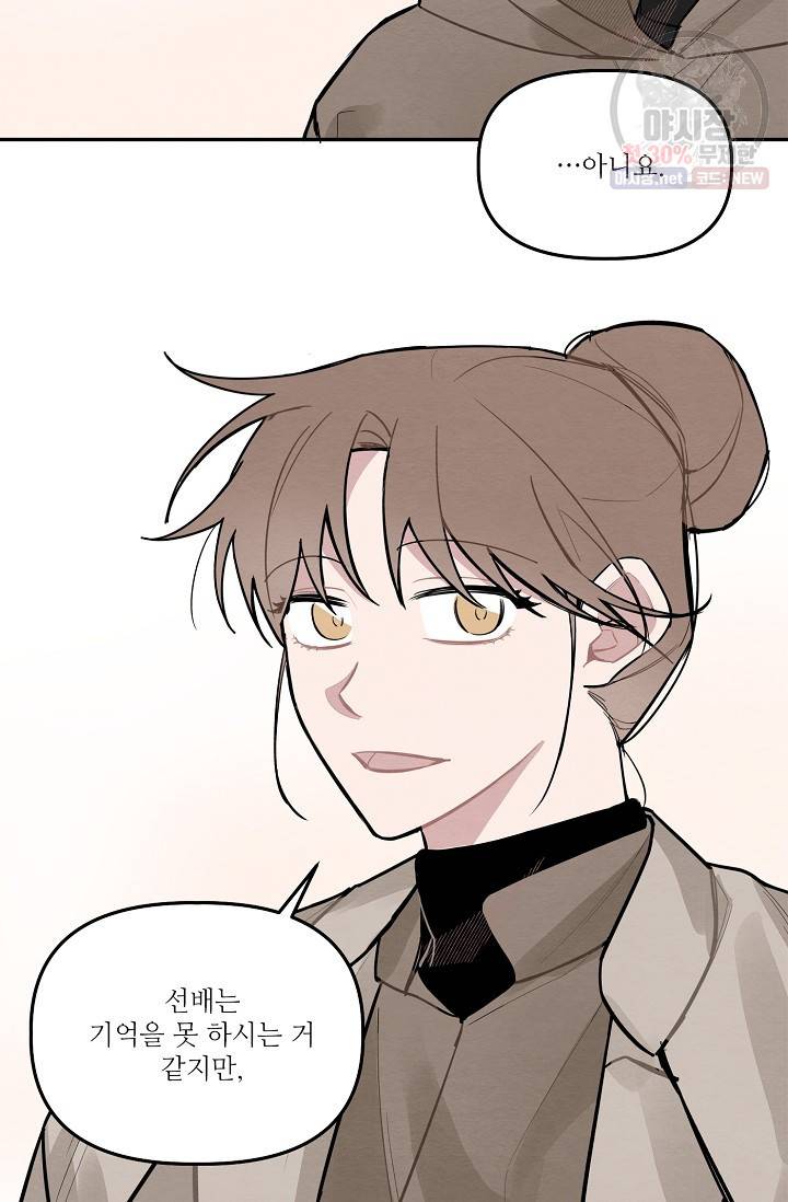 우연의 접점 17화 2