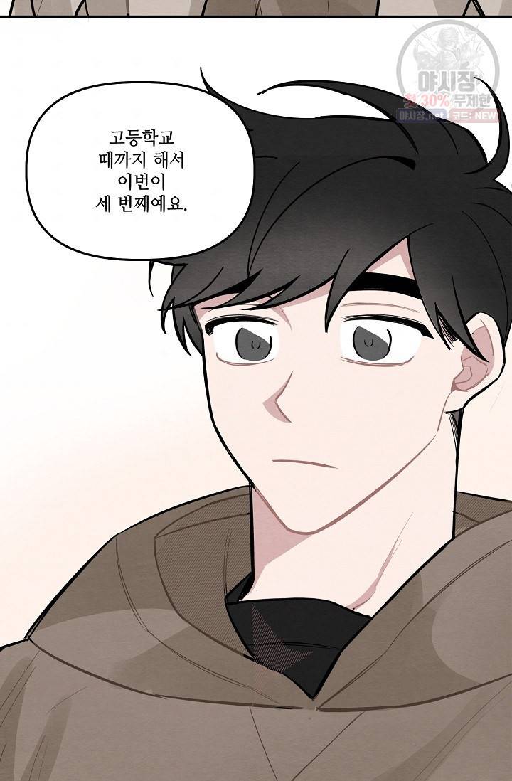 우연의 접점 17화 3