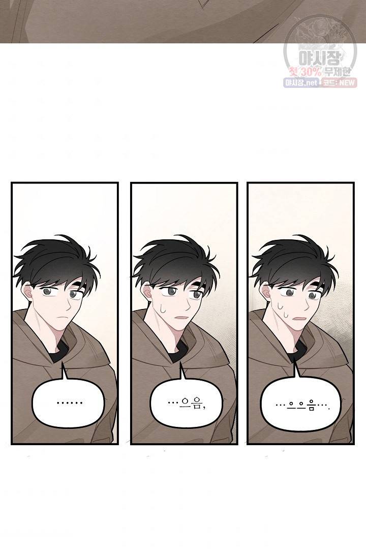 우연의 접점 17화 4