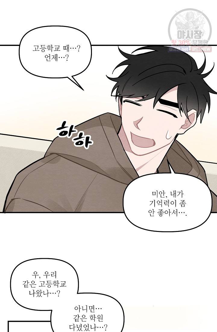 우연의 접점 17화 5