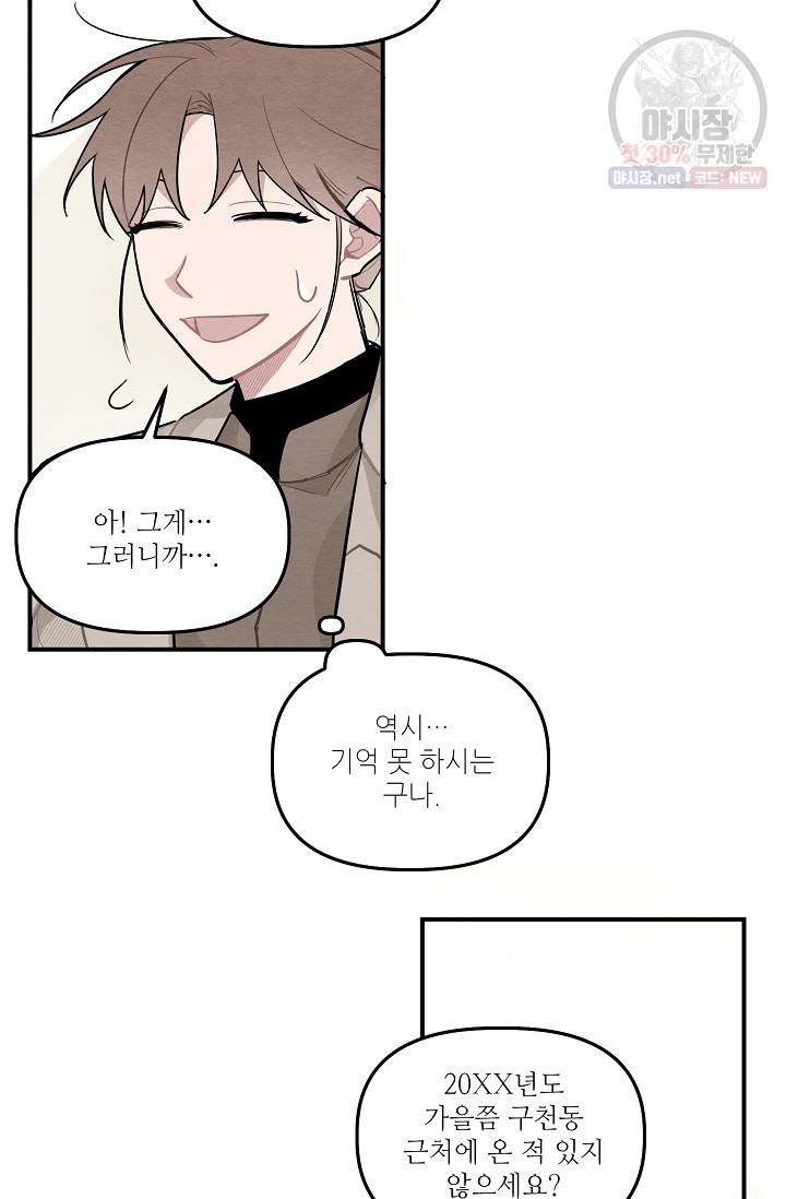 우연의 접점 17화 6