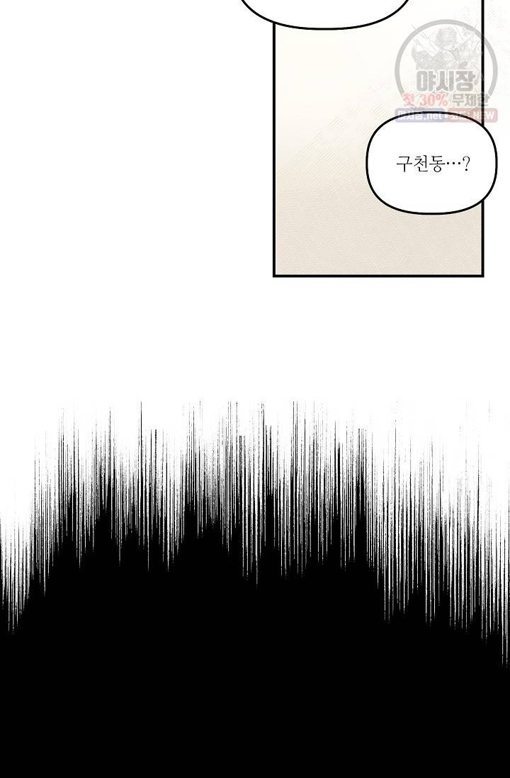 우연의 접점 17화 7