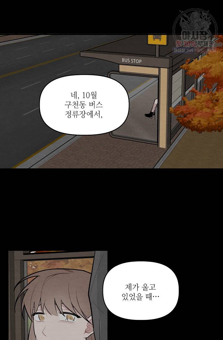 우연의 접점 17화 8