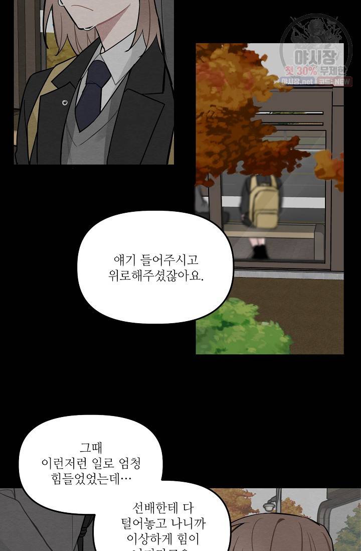 우연의 접점 17화 9