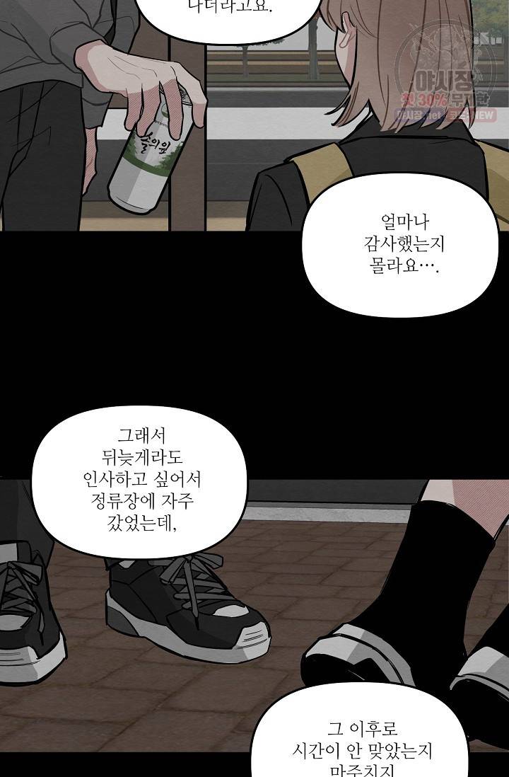 우연의 접점 17화 10