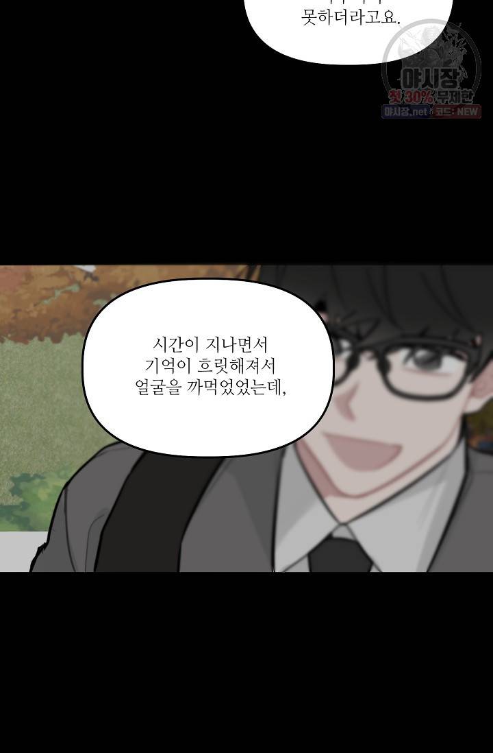 우연의 접점 17화 11