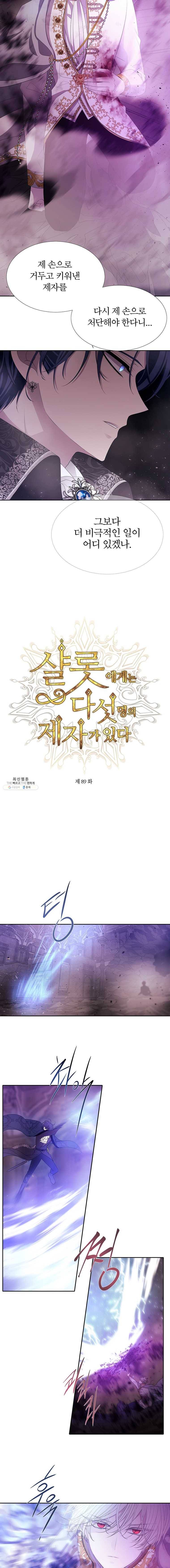 샬롯에게는 다섯 명의 제자가 있다 89화 2