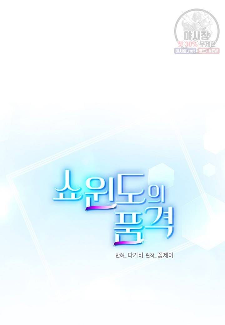 쇼윈도의 품격 34화 26