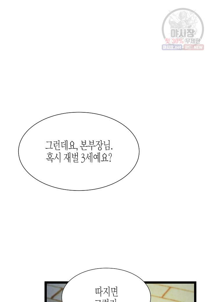 쇼윈도의 품격 34화 80