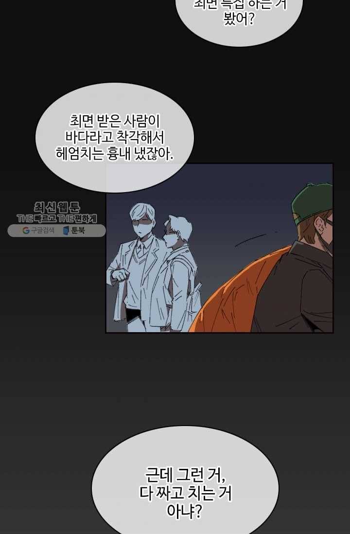 최면술사에겐 비밀보호 의무가 없다 1화 2