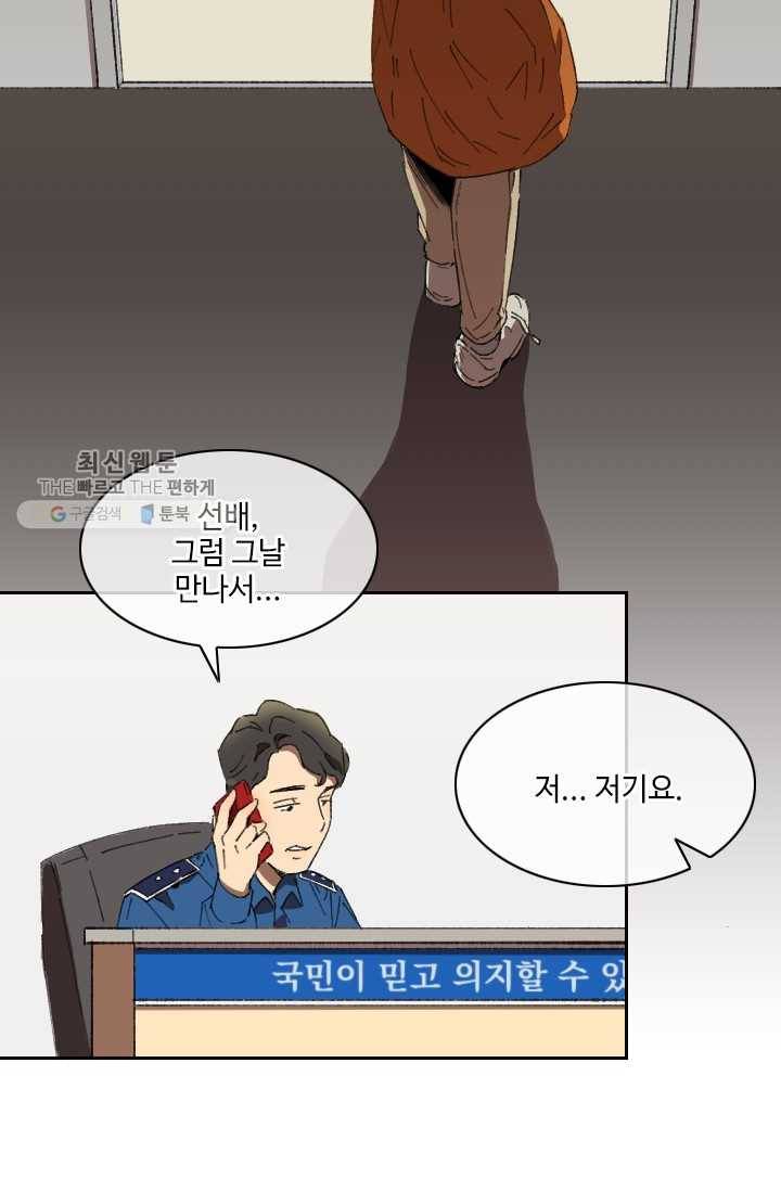 최면술사에겐 비밀보호 의무가 없다 1화 4