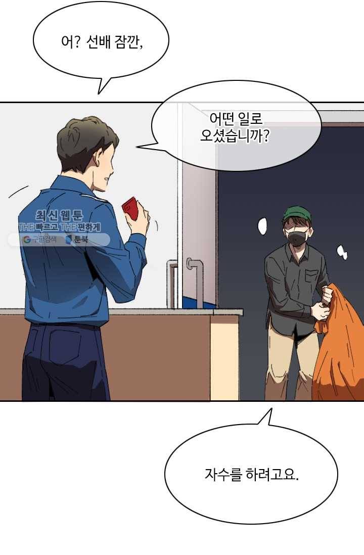 최면술사에겐 비밀보호 의무가 없다 1화 5