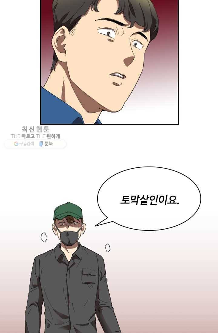 최면술사에겐 비밀보호 의무가 없다 1화 7