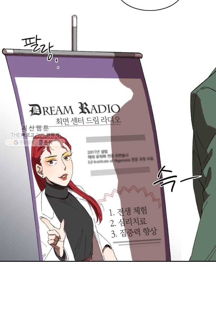 최면술사에겐 비밀보호 의무가 없다 1화 15